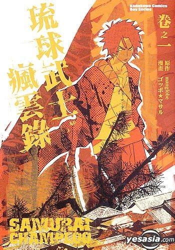 琉球武士瘋雲錄|琉球武士疯云录漫画